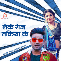 Leke Roj Takiya Ke (Single)