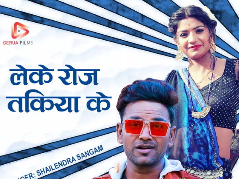 Leke Roj Takiya Ke (Single)