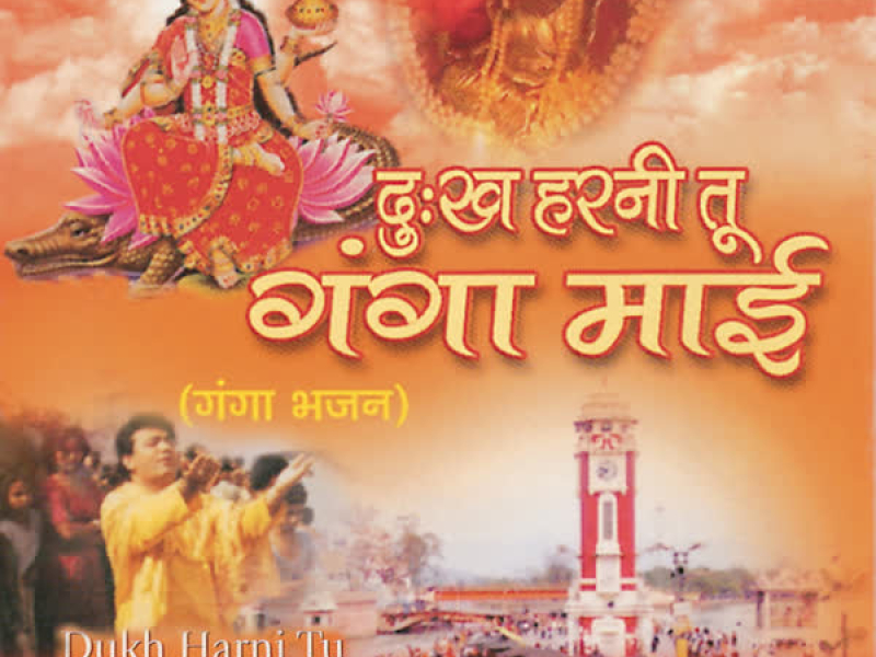 Dukh Harni Tu Ganga Maai