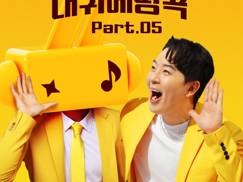 Into My Playlist Pt. 5 (Single)