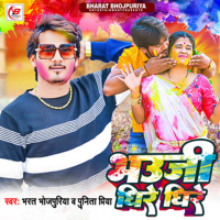Bhauji Dhire Dhire (Single)