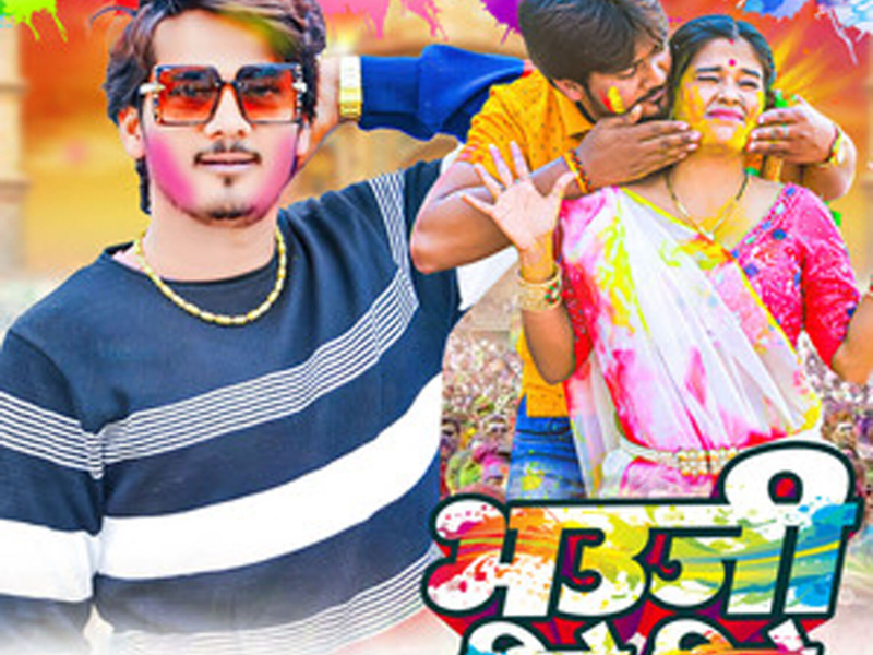 Bhauji Dhire Dhire (Single)