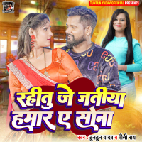 Rahitu Je Jatiya Hamar A Sona (Single)