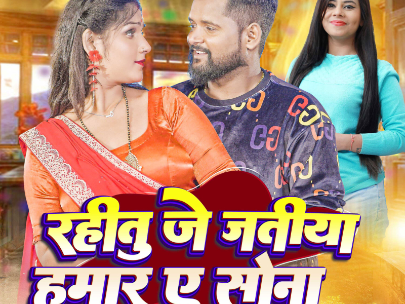 Rahitu Je Jatiya Hamar A Sona (Single)