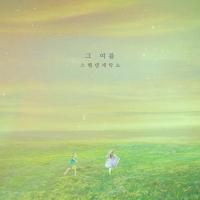 Summer like you (Single)