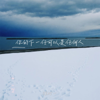 你的下一任可以是任何人 (Single)