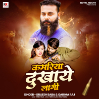 Kamriya Dukhaye Lagi (Single)