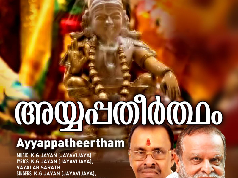 Ayyappatheertham