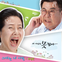 I Can't Stand It Anymore OST Part.1 (Single)