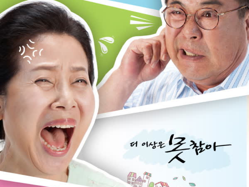 I Can't Stand It Anymore OST Part.1 (Single)