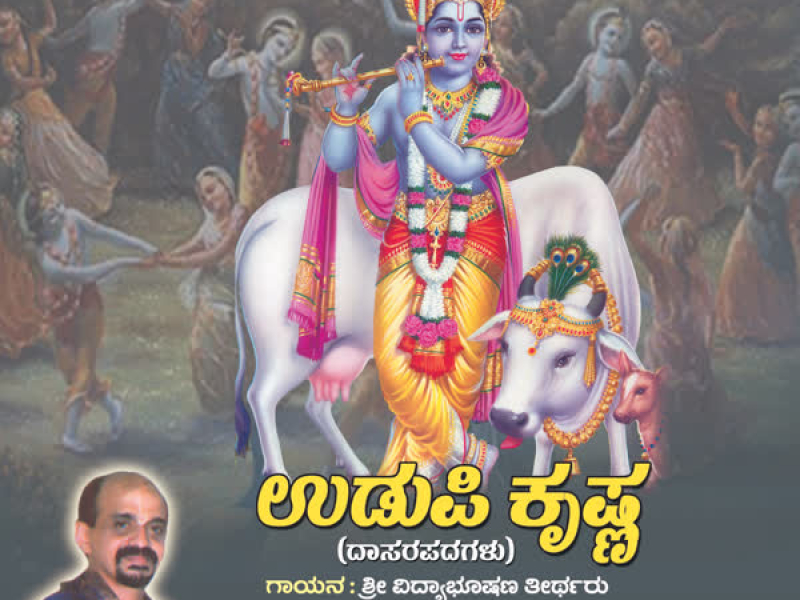 Udupi Krishna Daasara Padagalu