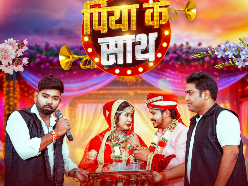 Piya Ke Sath (Single)