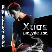 Chtise Mia Gefyra (Single)