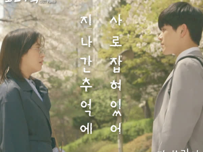 Superman Family 2017 OST Part.9 (EP)