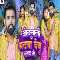 Othalali Batawa Deb Rashan Me (Single)