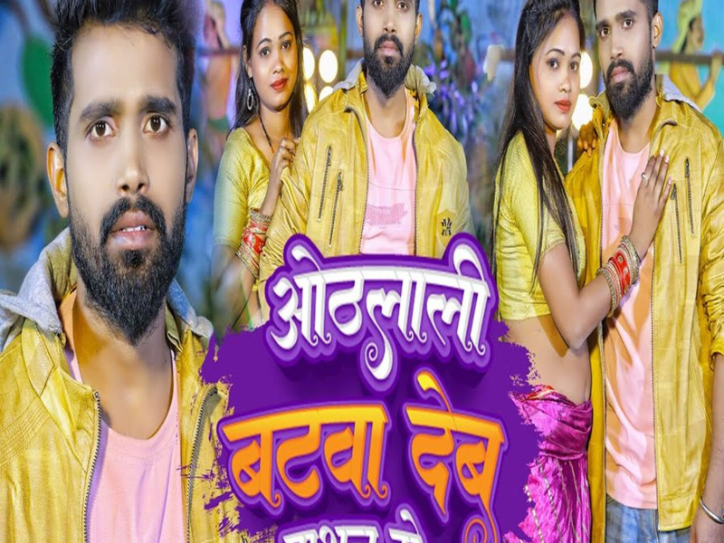 Othalali Batawa Deb Rashan Me (Single)