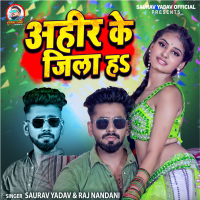 Ahir Ke Jila Ha (Single)