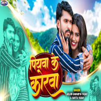 Piyawa Ke Korwa (Single)