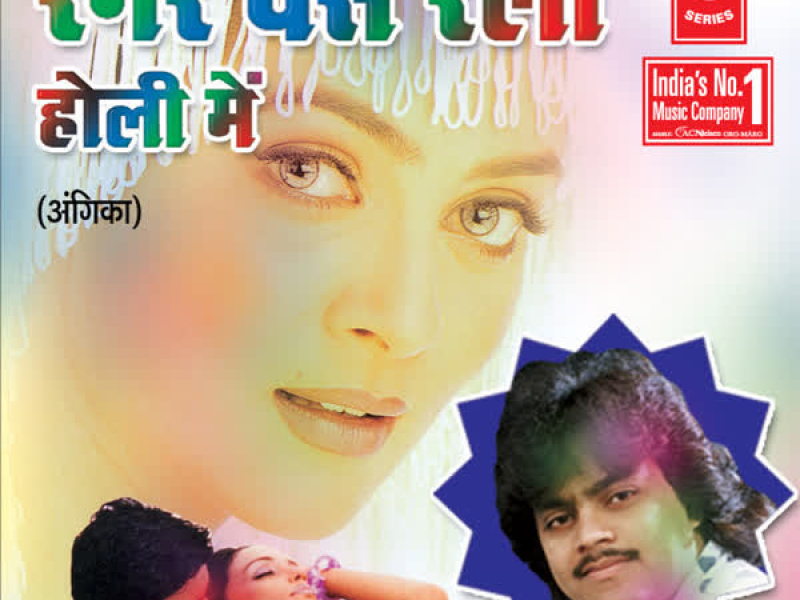 Ragar Ghas Raila Holi Mein