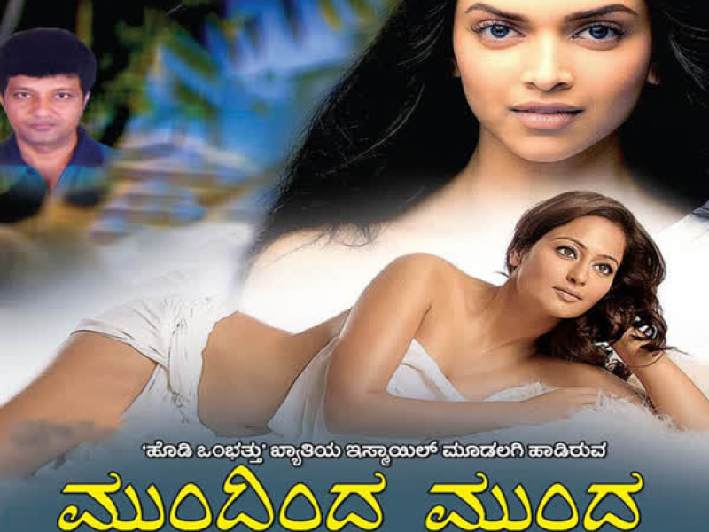 Mundinda Munda-North Karnataka Folk Songs