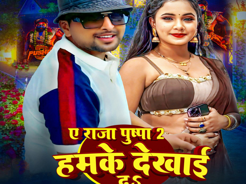 A Raja Pushpa 2 Hamke Dekhai Da (Single)