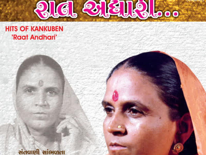 Hits Of Kankuben 100 Song (EP)