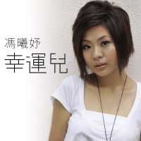 Xing Yun Er (Single)