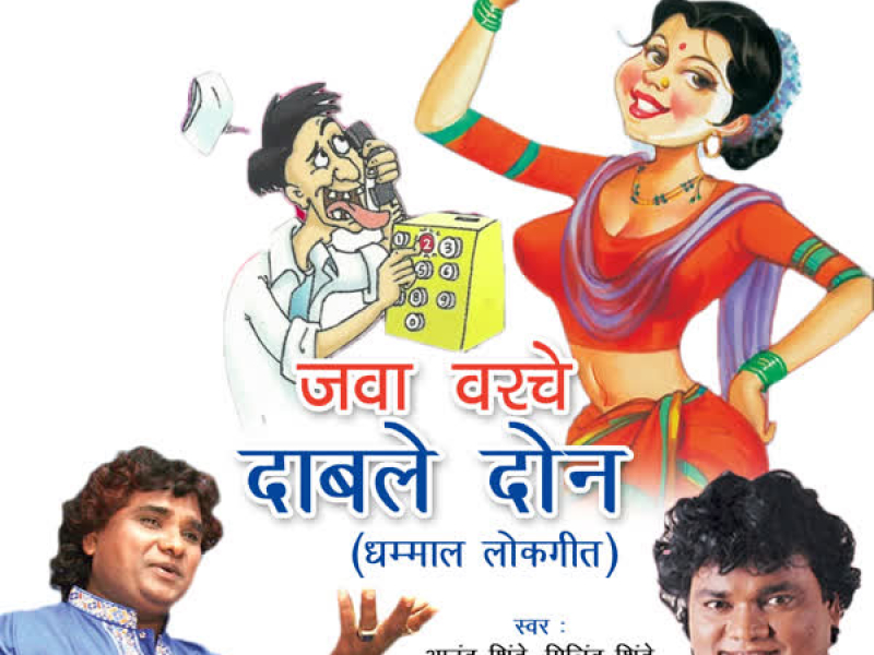 Jawa Varche Dable Doon