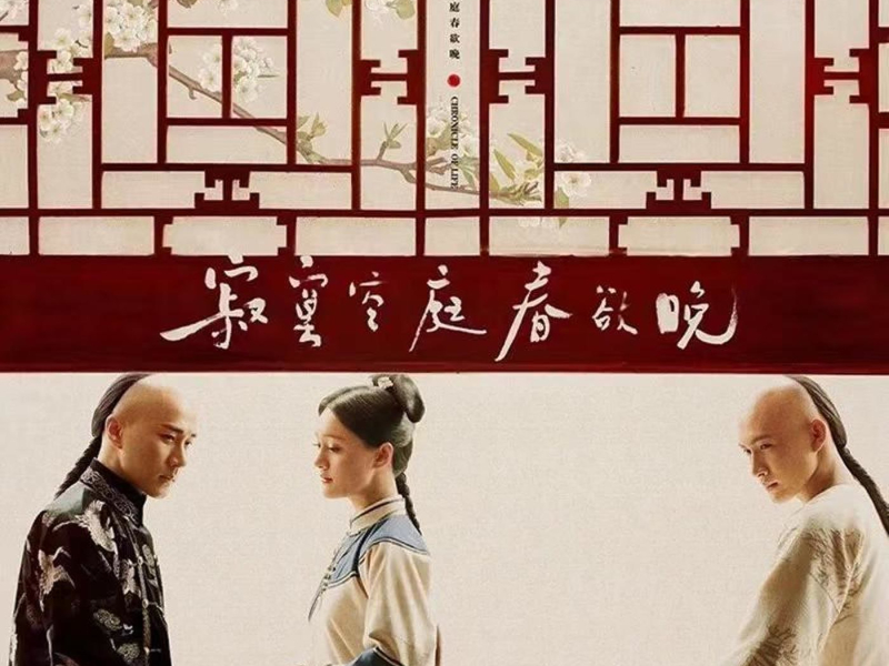 电视剧《寂寞空庭春欲晚》原声带 (Single)