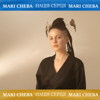 Нація серця (Single)