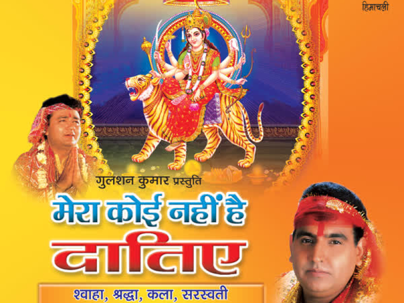 Mera Koi Nahi Hai Daatiye