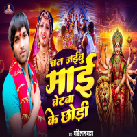 Chal Jaibu Mai Betava Ke Chhodi (Single)