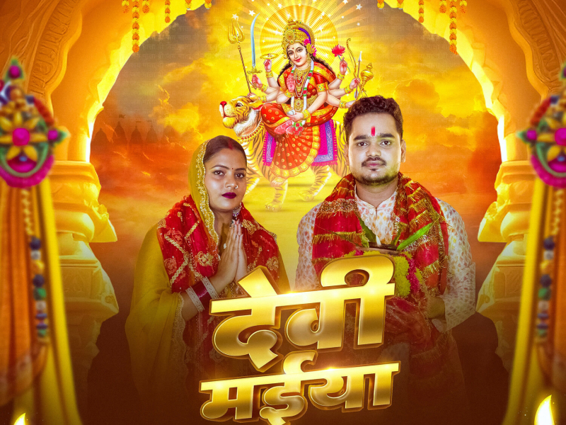 Devi Maiya (Single)