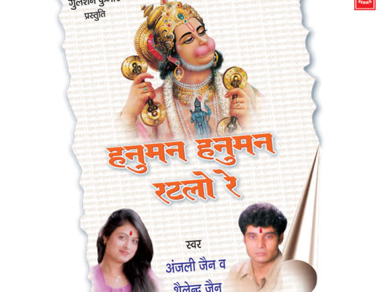 Hanuman Hanuman Ratlo Re