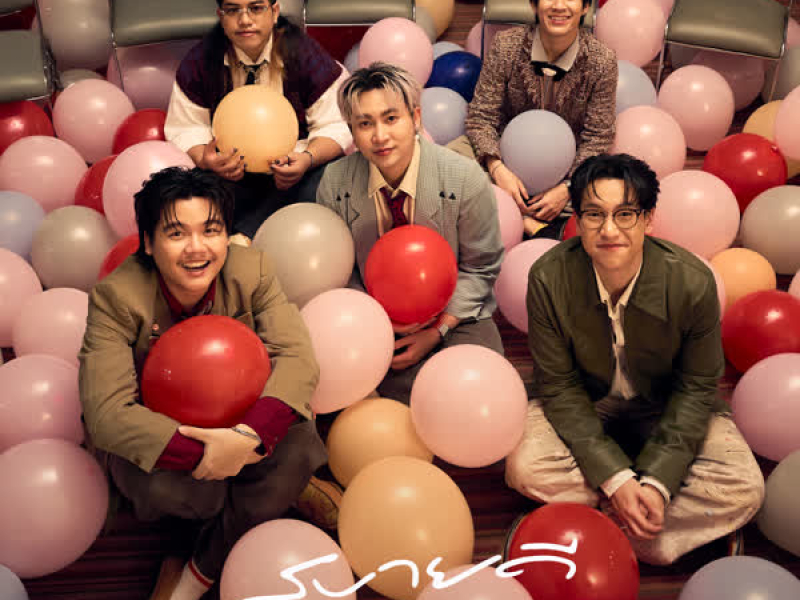 สบายดี (Single)