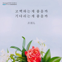 숭실팝스타 (Single)