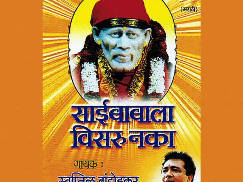 Saibabala Visru Naka