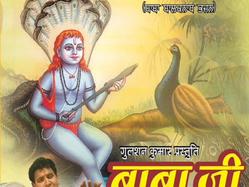 Baba Ji