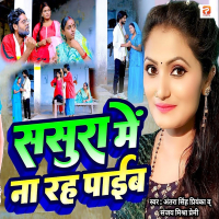 Sasura Me Na Rah Paib (Single)