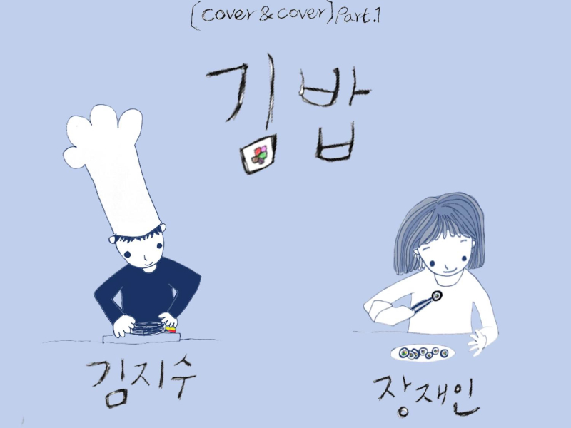 [cover & cover] part 1 (Single)