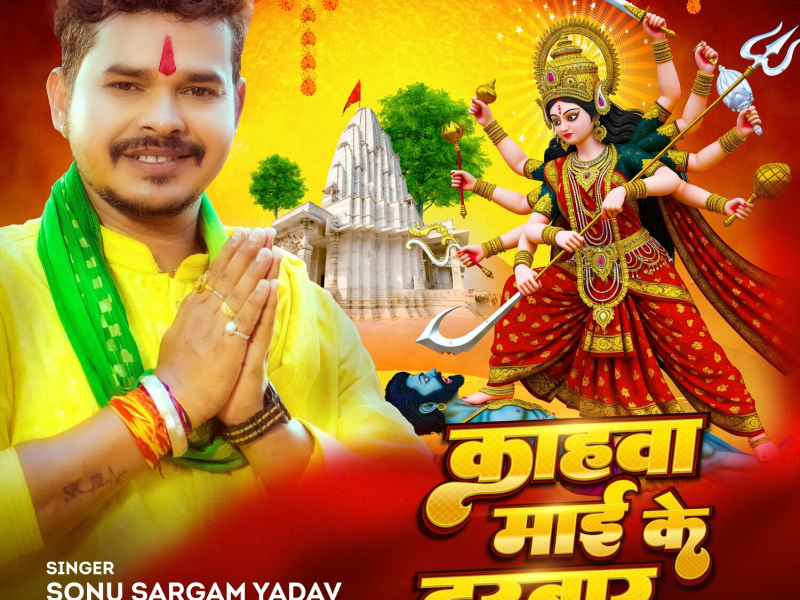 Kahwa Mai Ke Darbar (Single)