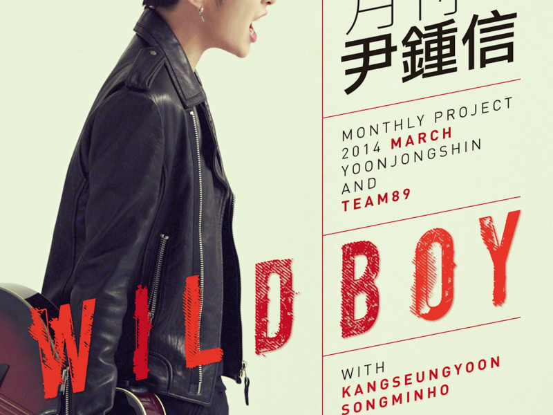Wild Boy (2014 월간 윤종신 3월호) (Single)