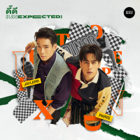 ดี๊ดี (UNEXPECTED) (Single)