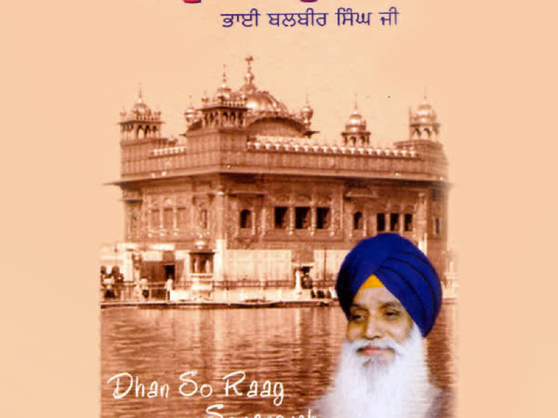 Dhan So Raag Sorangreh (Part.2) Vol-3