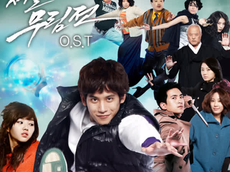 서울 무림전 (Original Soundtrack) (EP)