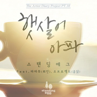 The Artist Diary Project Part.10 (Single)