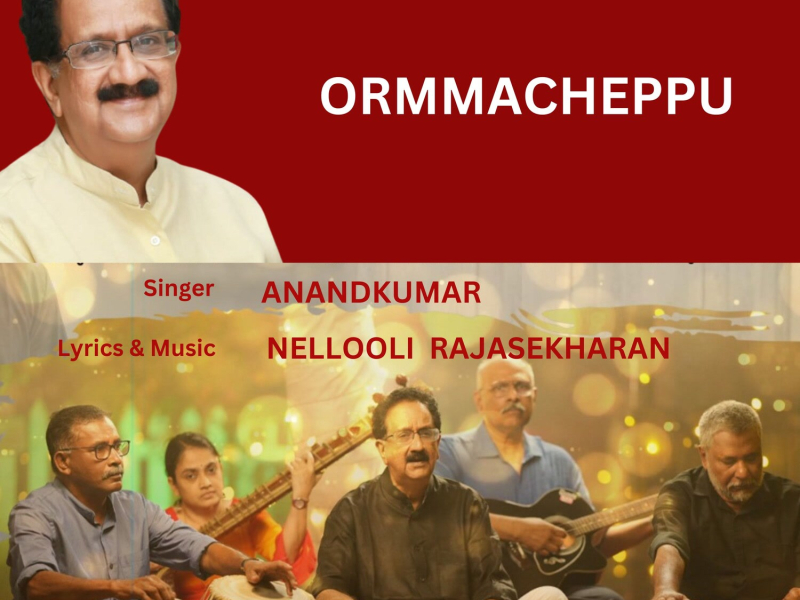 Ormmacheppu (Single)