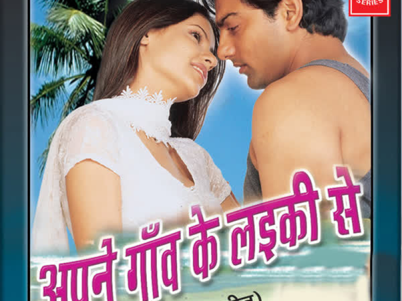 Apne Gaon Ke Laiki Se