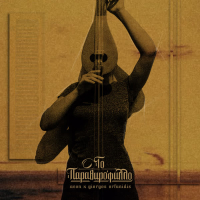 To Parathirofilo (Single)