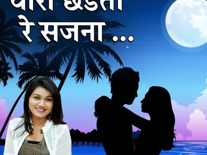 Vaara Chhedto Re Sajna (Single)